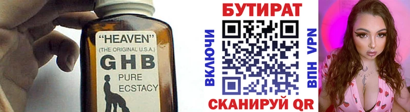 Бутират 99% Каневская