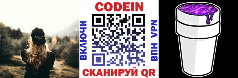 Кодеин напиток Lean (лин)  Каневская 